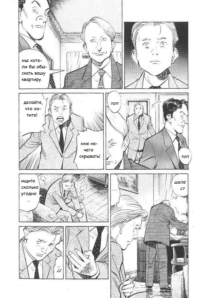 Read Монстр Manga Online