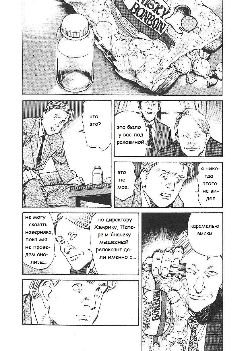 Read Монстр Manga Online