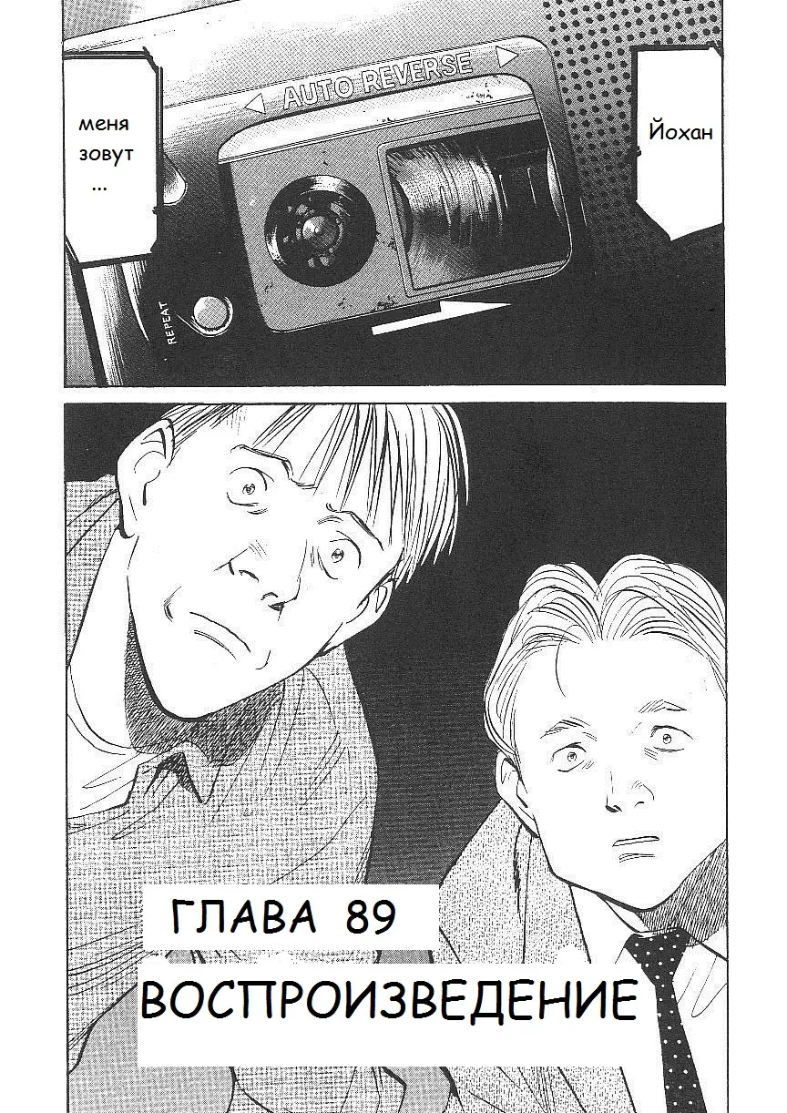 Read Монстр Manga Online