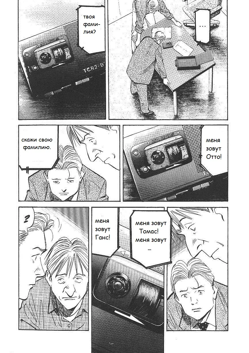 Read Монстр Manga Online