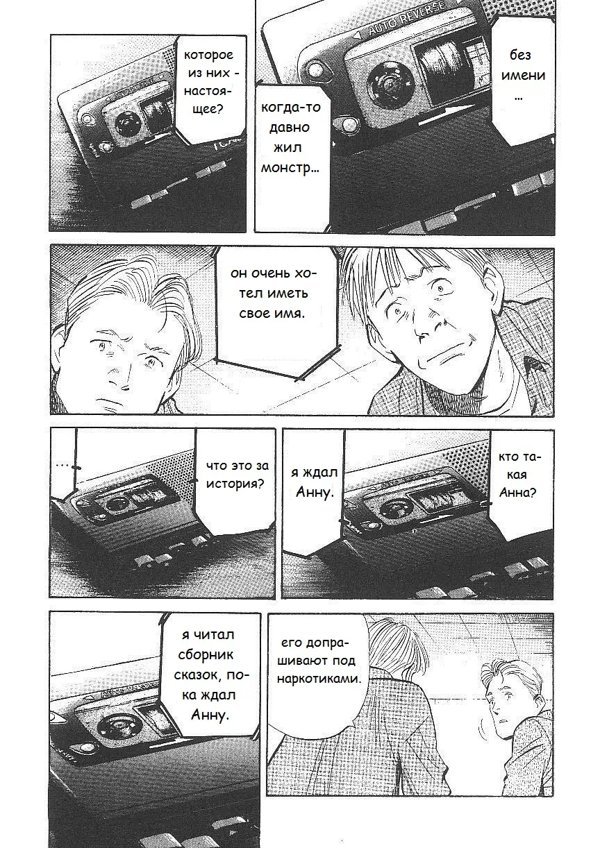 Read Монстр Manga Online