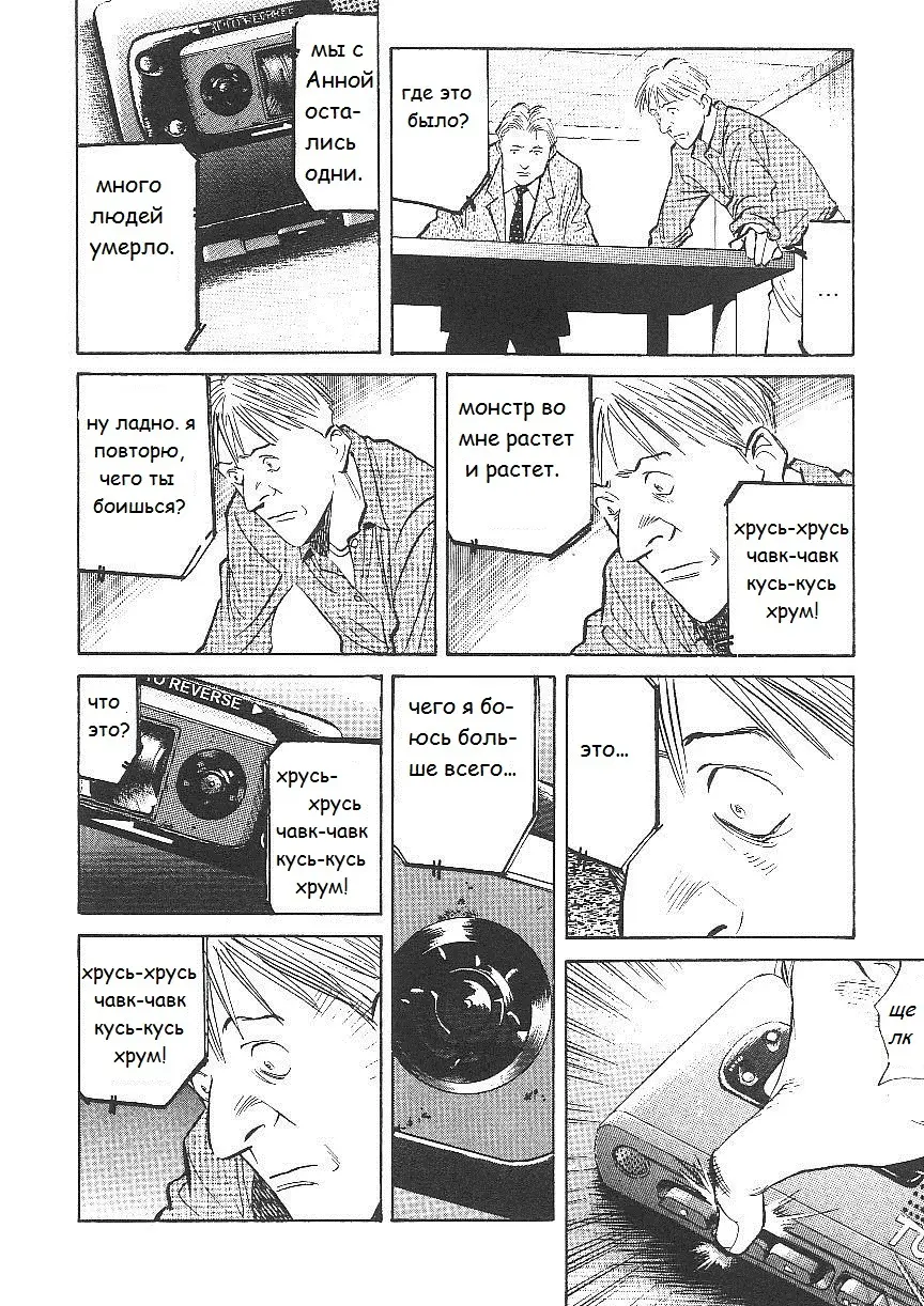 Read Монстр Manga Online