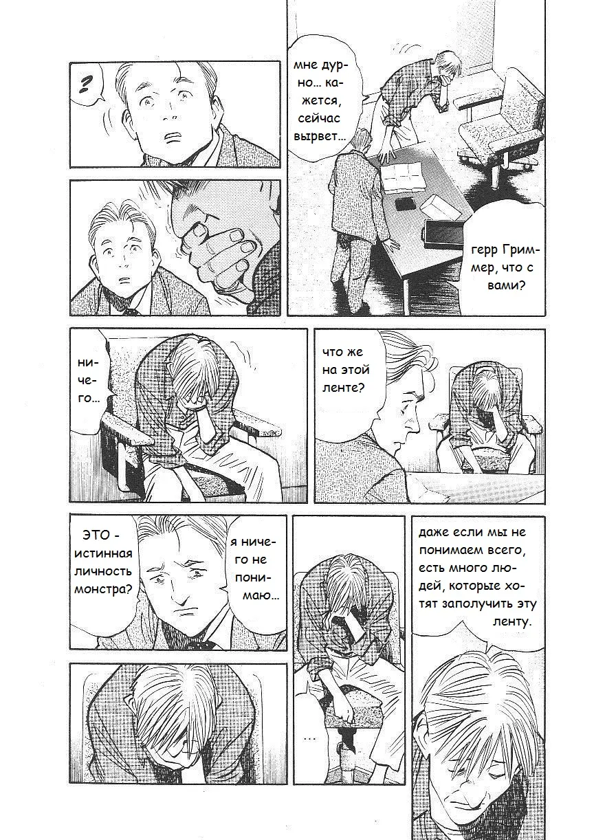 Read Монстр Manga Online