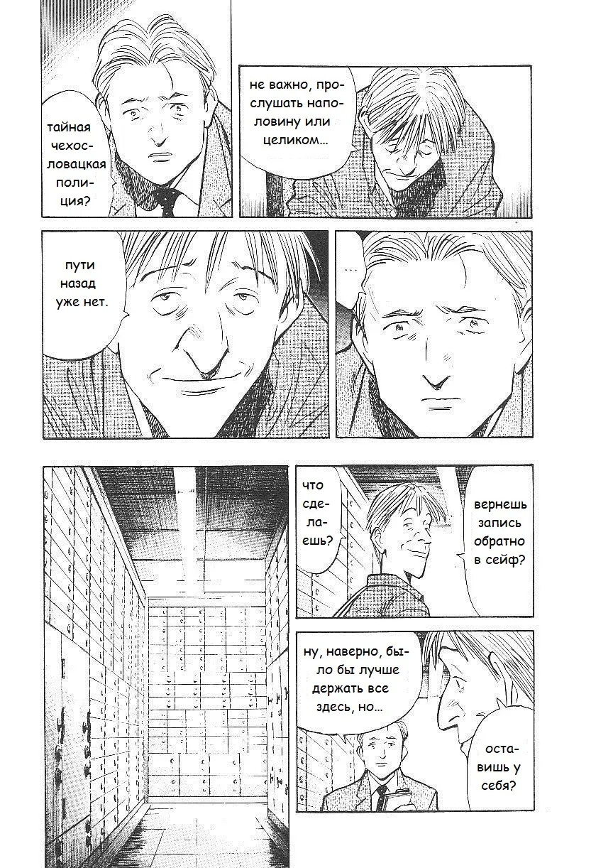 Read Монстр Manga Online