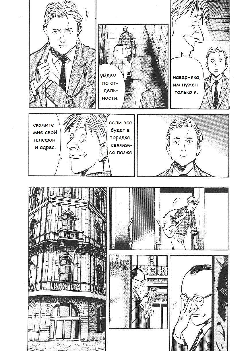 Read Монстр Manga Online
