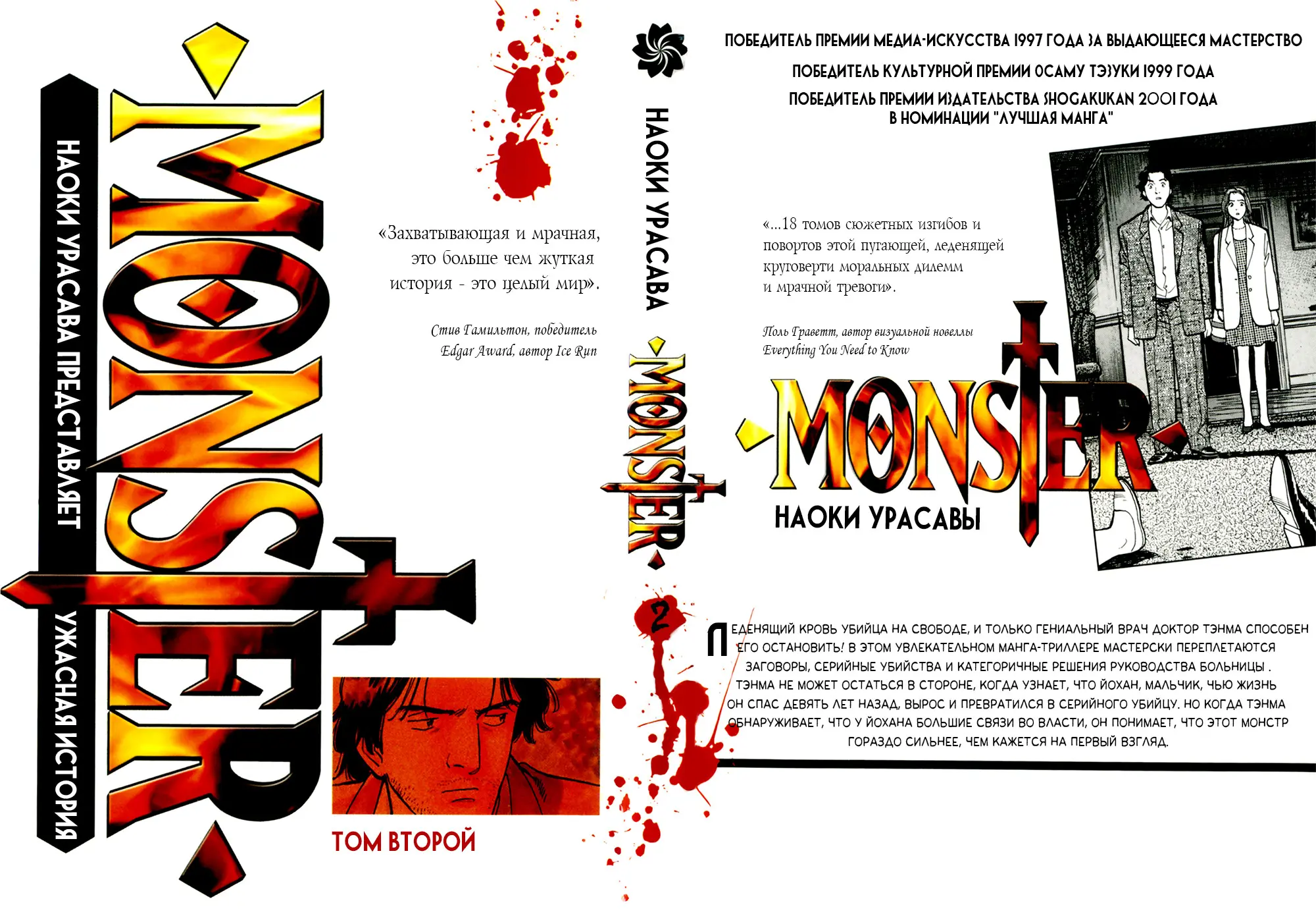 Read Монстр Manga Online