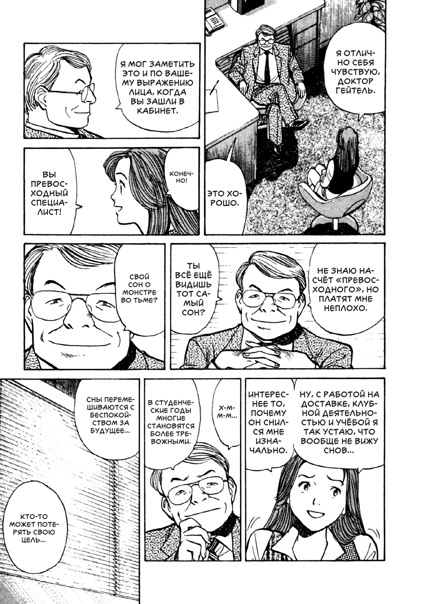 Read Монстр Manga Online
