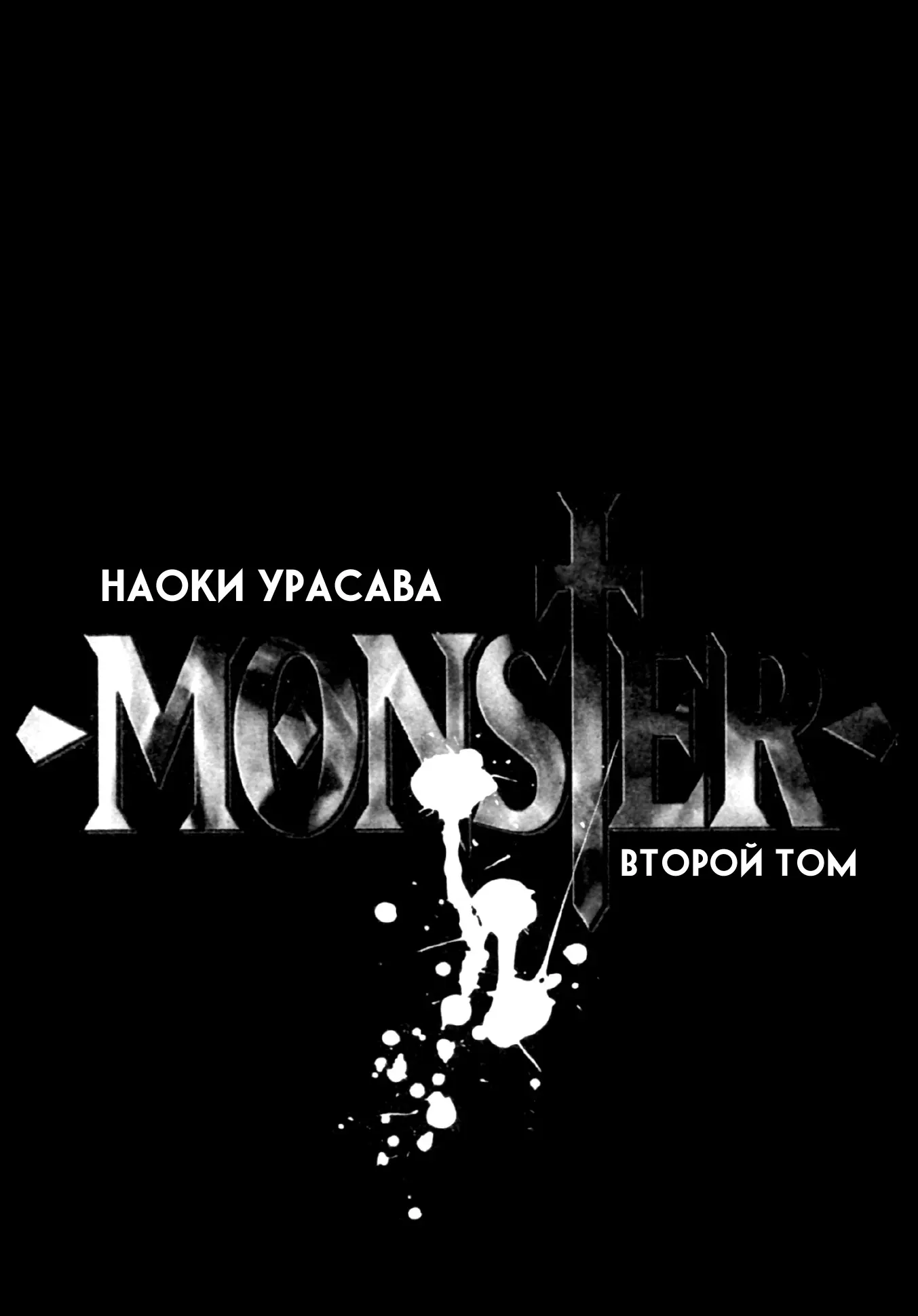 Read Монстр Manga Online
