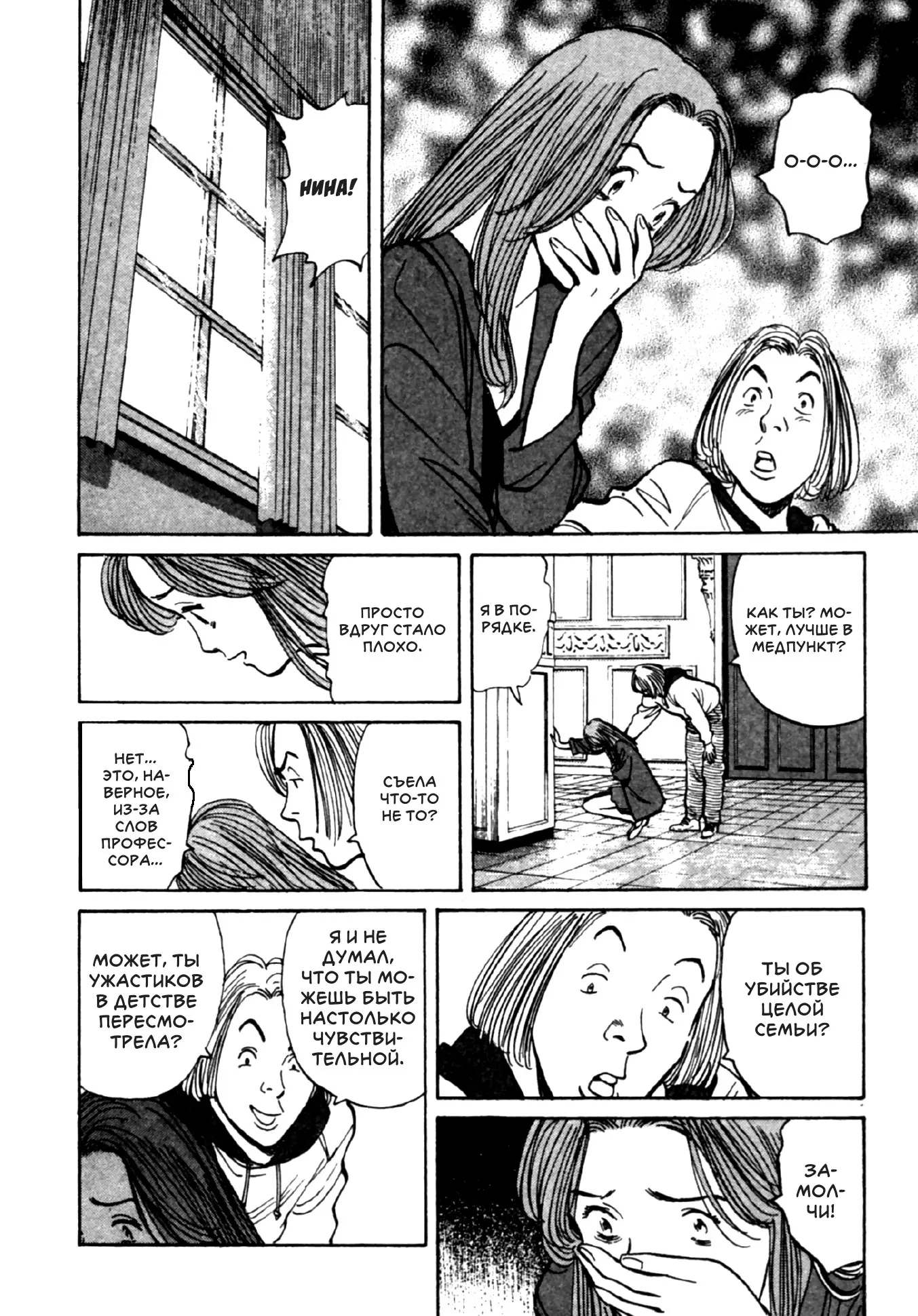 Read Монстр Manga Online