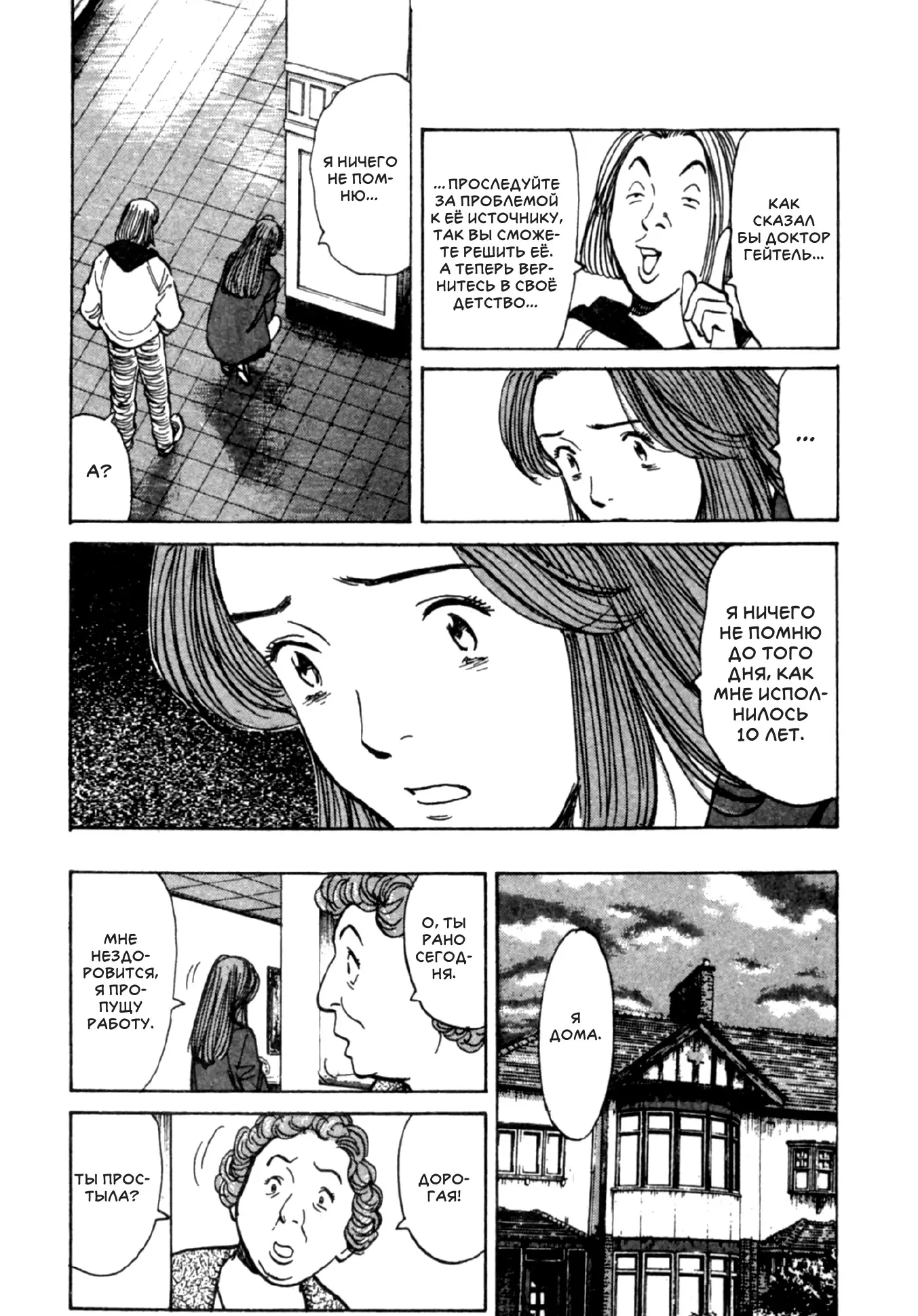 Read Монстр Manga Online