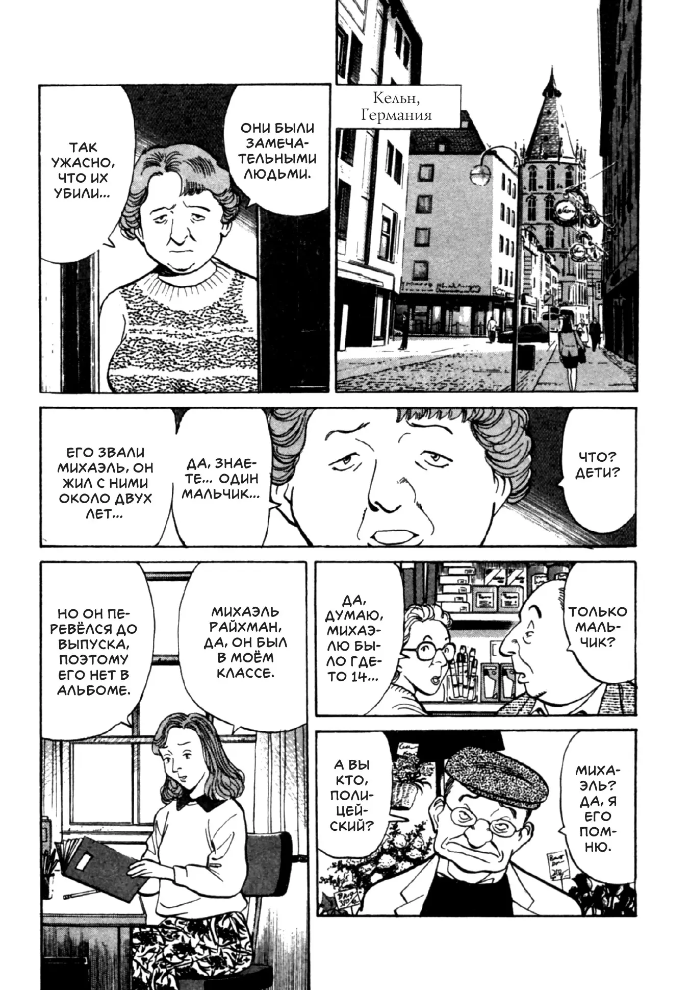 Read Монстр Manga Online