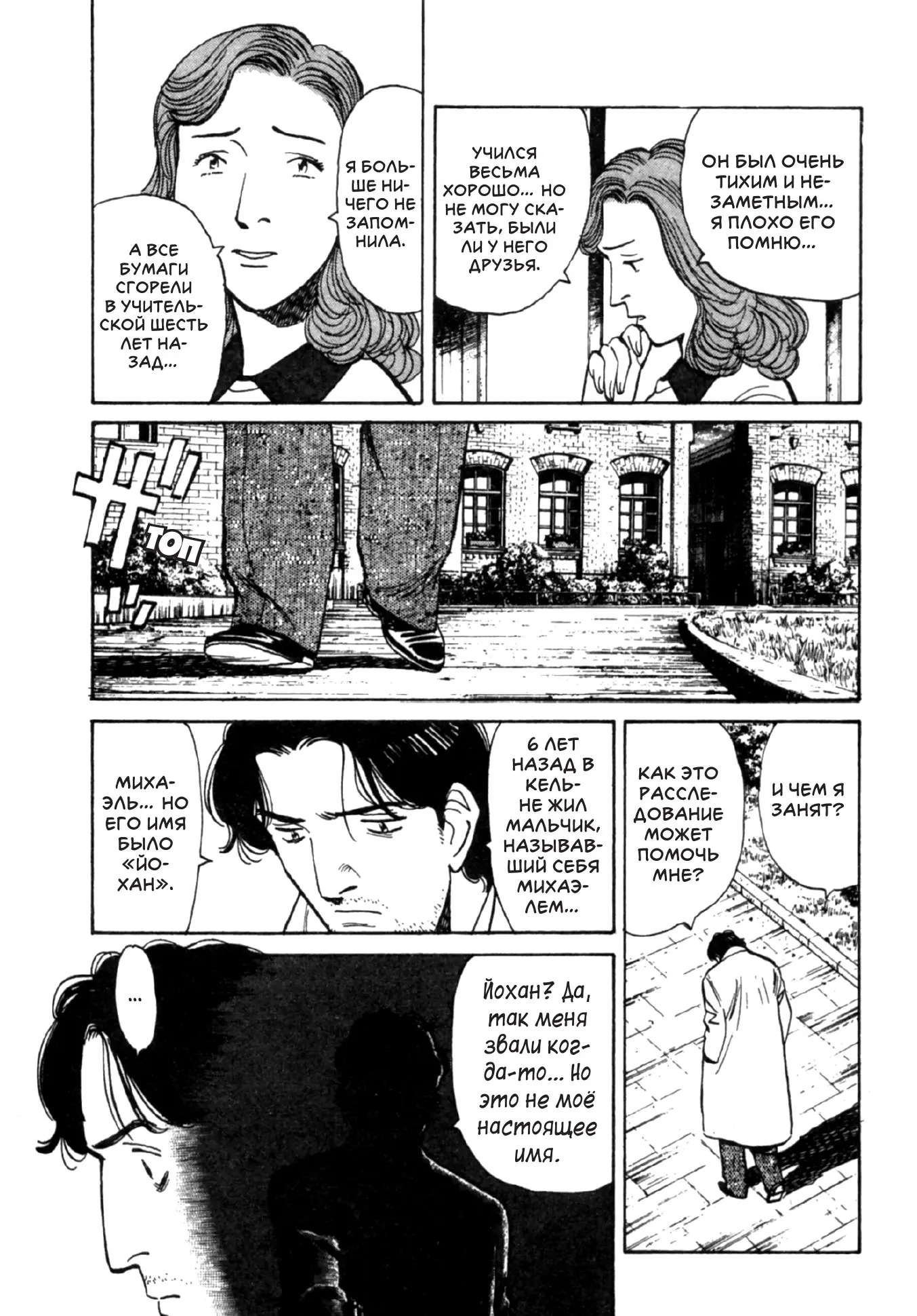 Read Монстр Manga Online