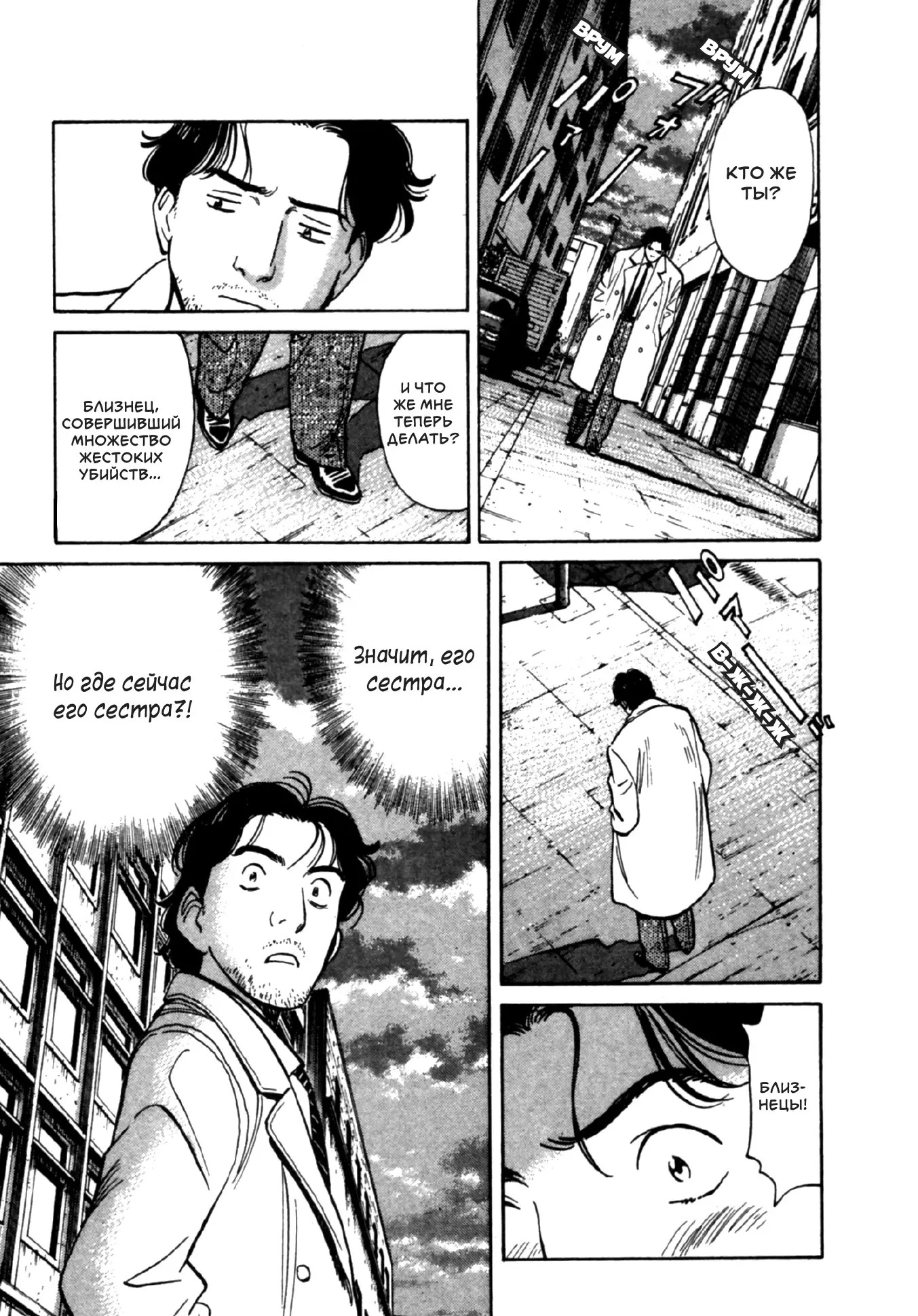 Read Монстр Manga Online