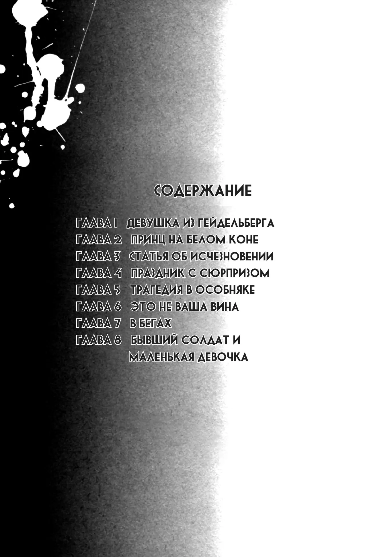 Read Монстр Manga Online