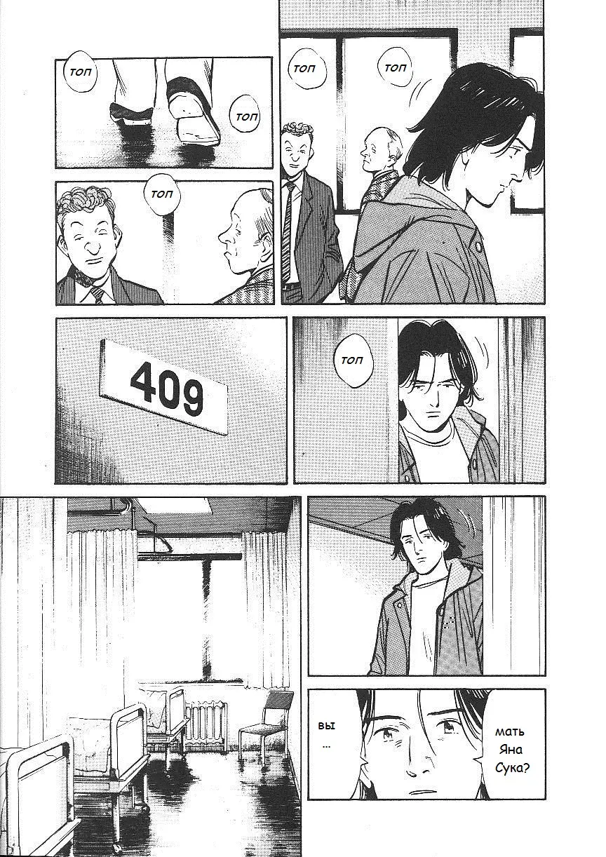 Read Монстр Manga Online