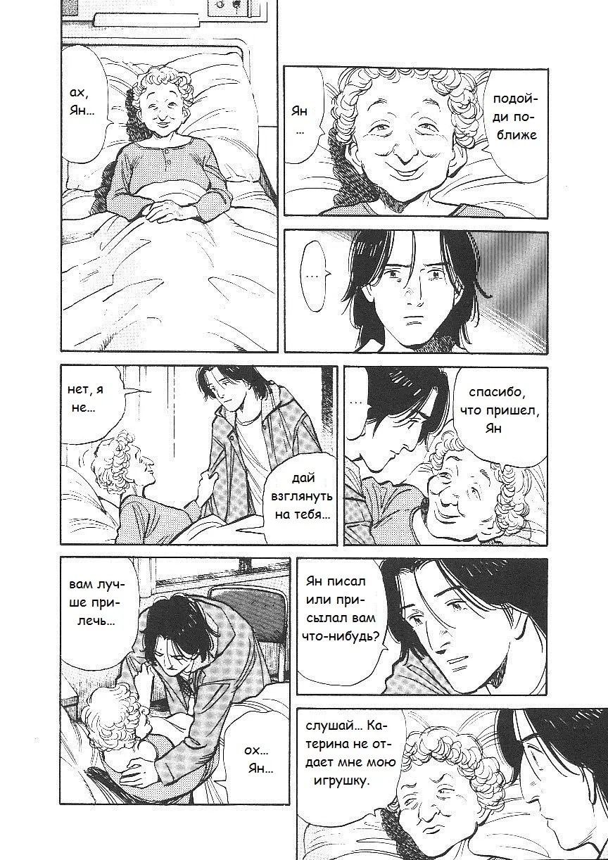 Read Монстр Manga Online