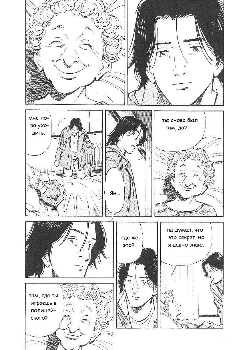 Read Монстр Manga Online