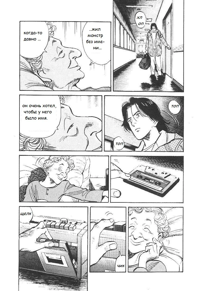 Read Монстр Manga Online