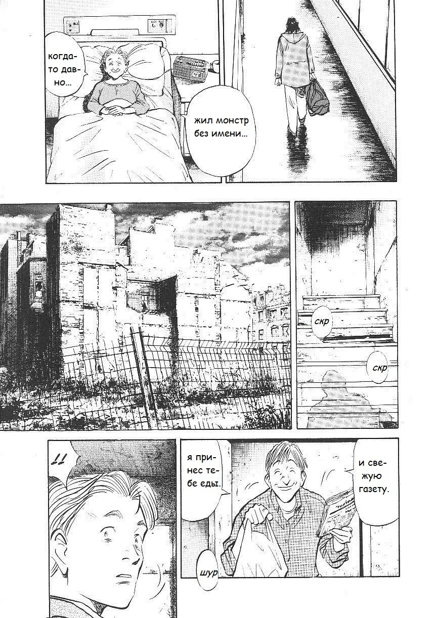 Read Монстр Manga Online