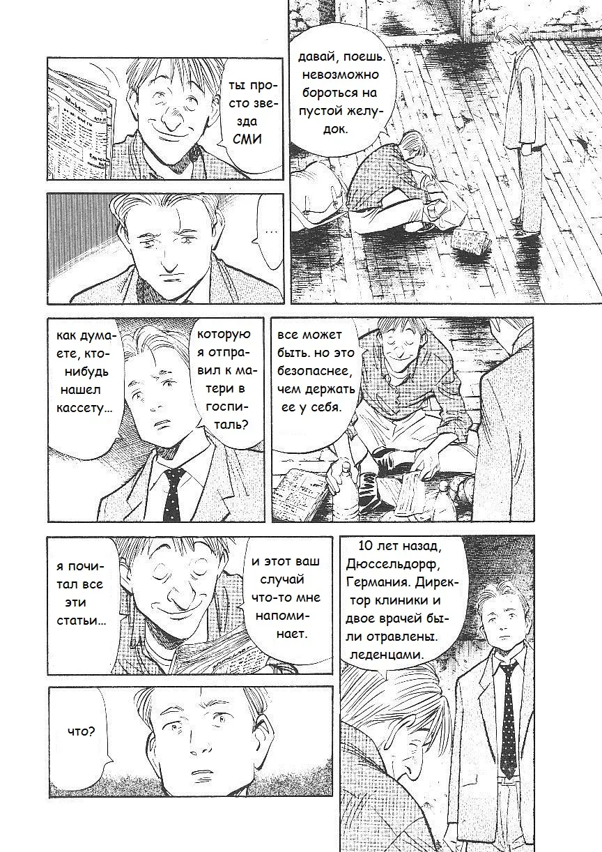Read Монстр Manga Online