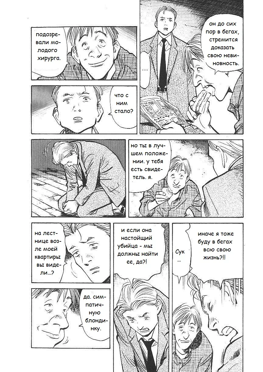 Read Монстр Manga Online