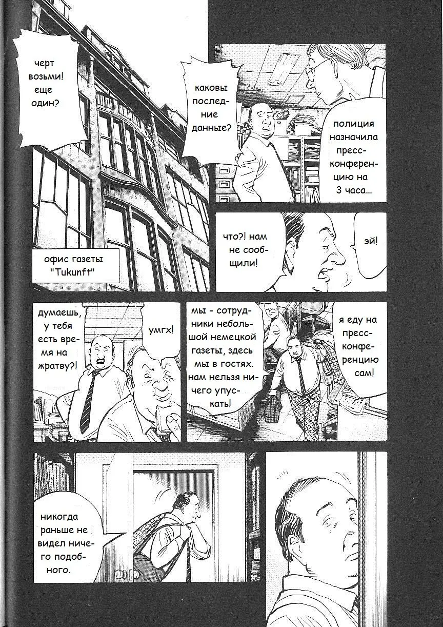 Read Монстр Manga Online