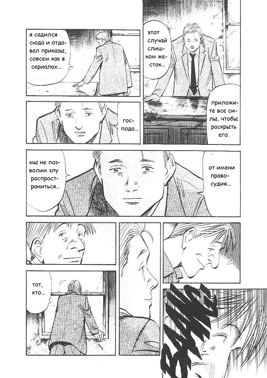 Read Монстр Manga Online