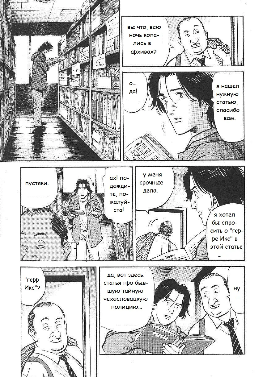 Read Монстр Manga Online