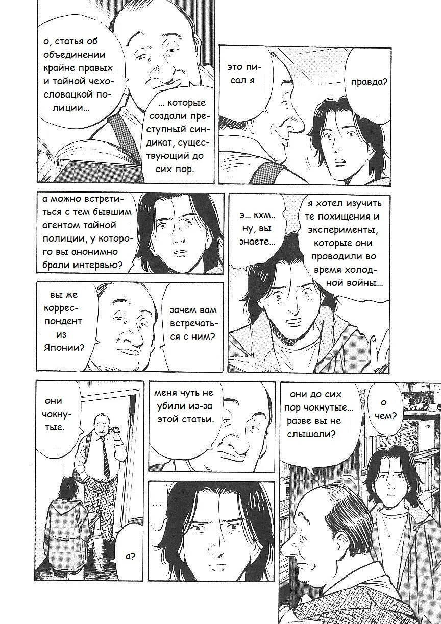 Read Монстр Manga Online