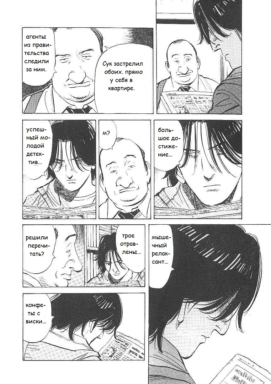 Read Монстр Manga Online