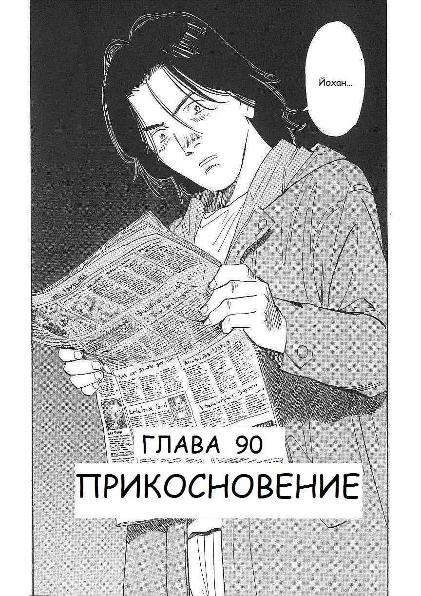 Read Монстр Manga Online