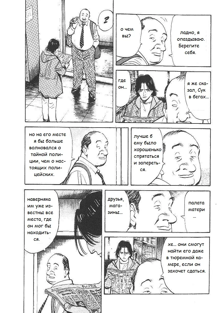 Read Монстр Manga Online