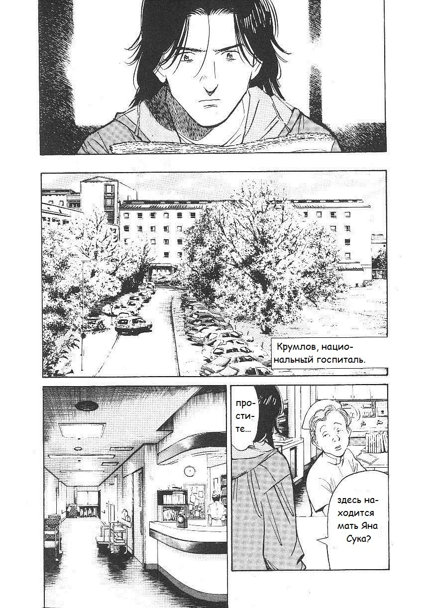 Read Монстр Manga Online