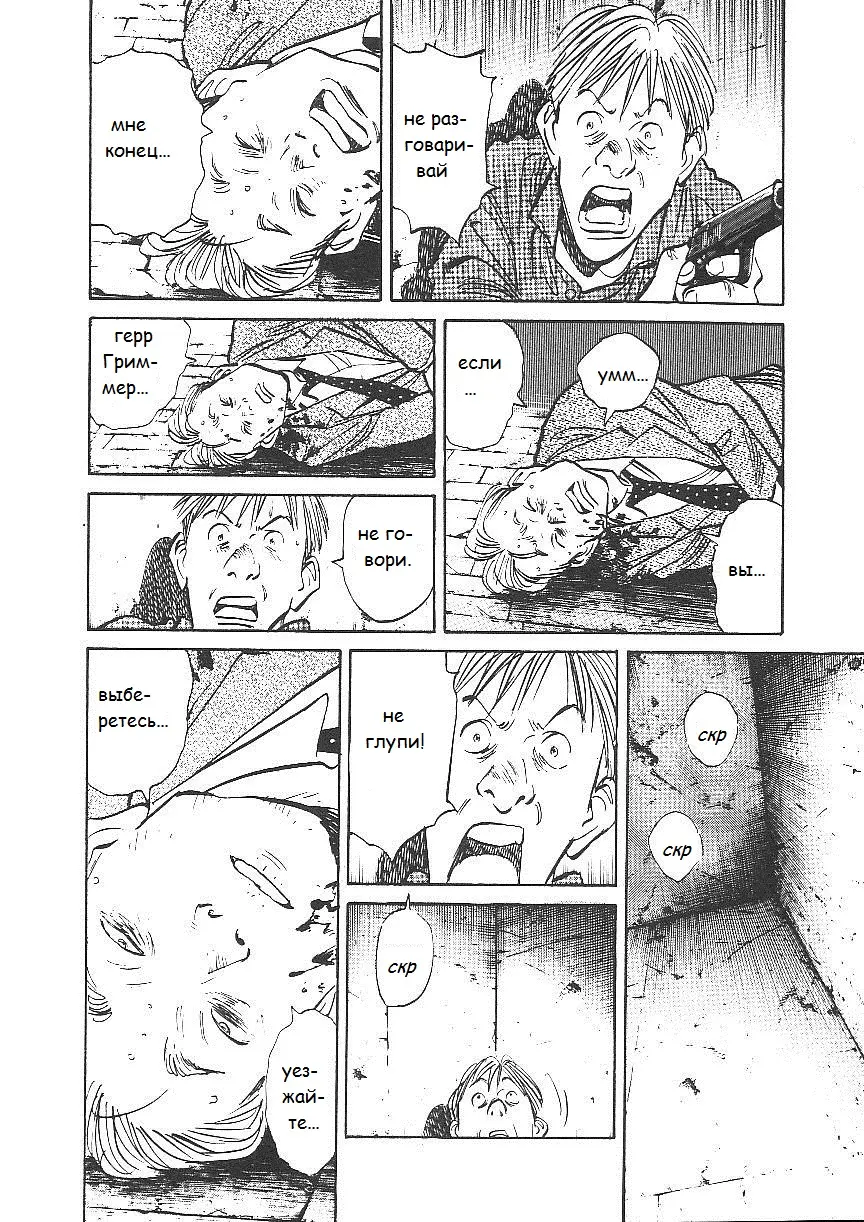 Read Монстр Manga Online