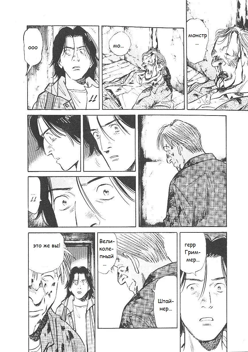 Read Монстр Manga Online