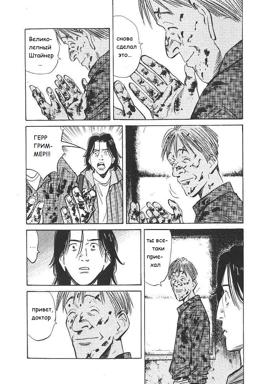 Read Монстр Manga Online