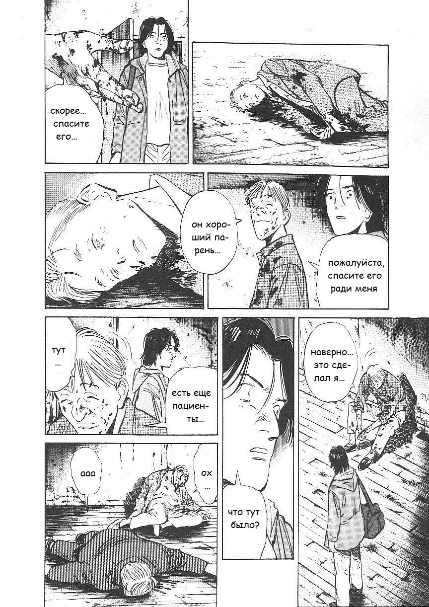 Read Монстр Manga Online
