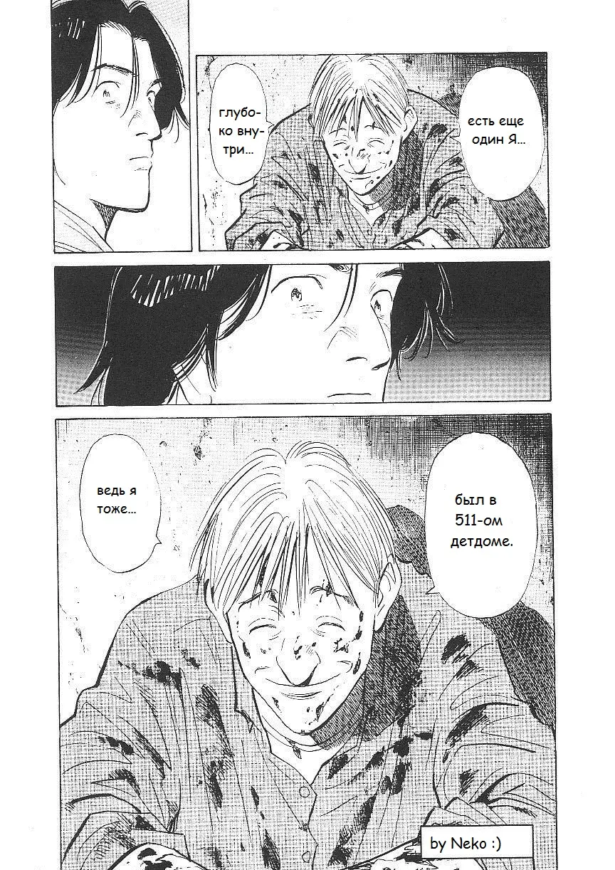 Read Монстр Manga Online