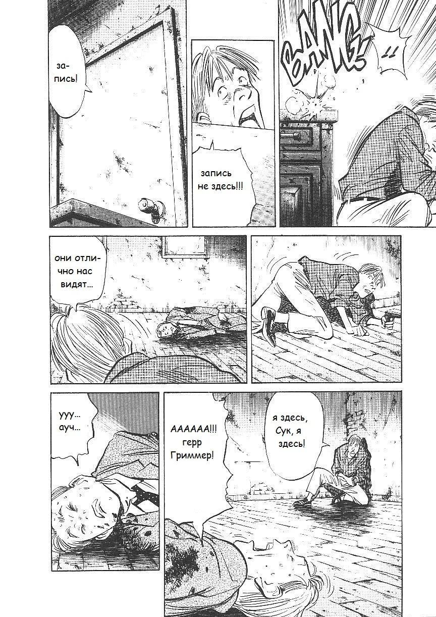 Read Монстр Manga Online