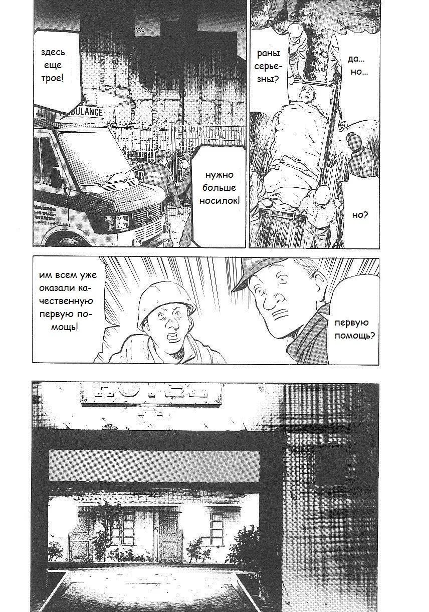 Read Монстр Manga Online