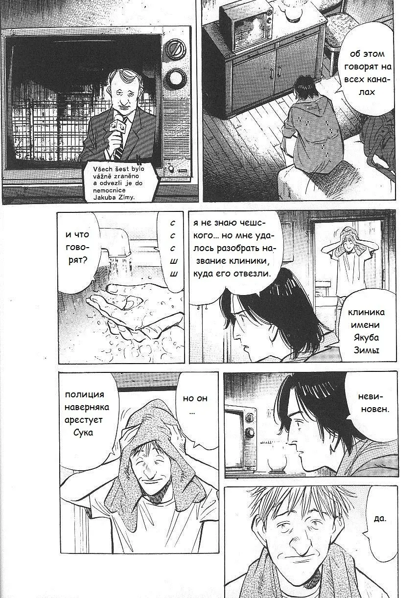 Read Монстр Manga Online