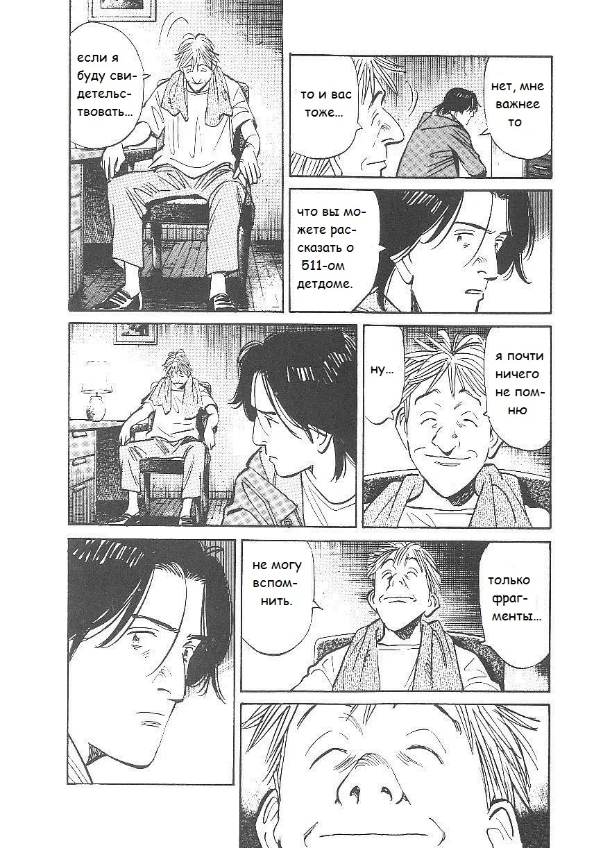 Read Монстр Manga Online
