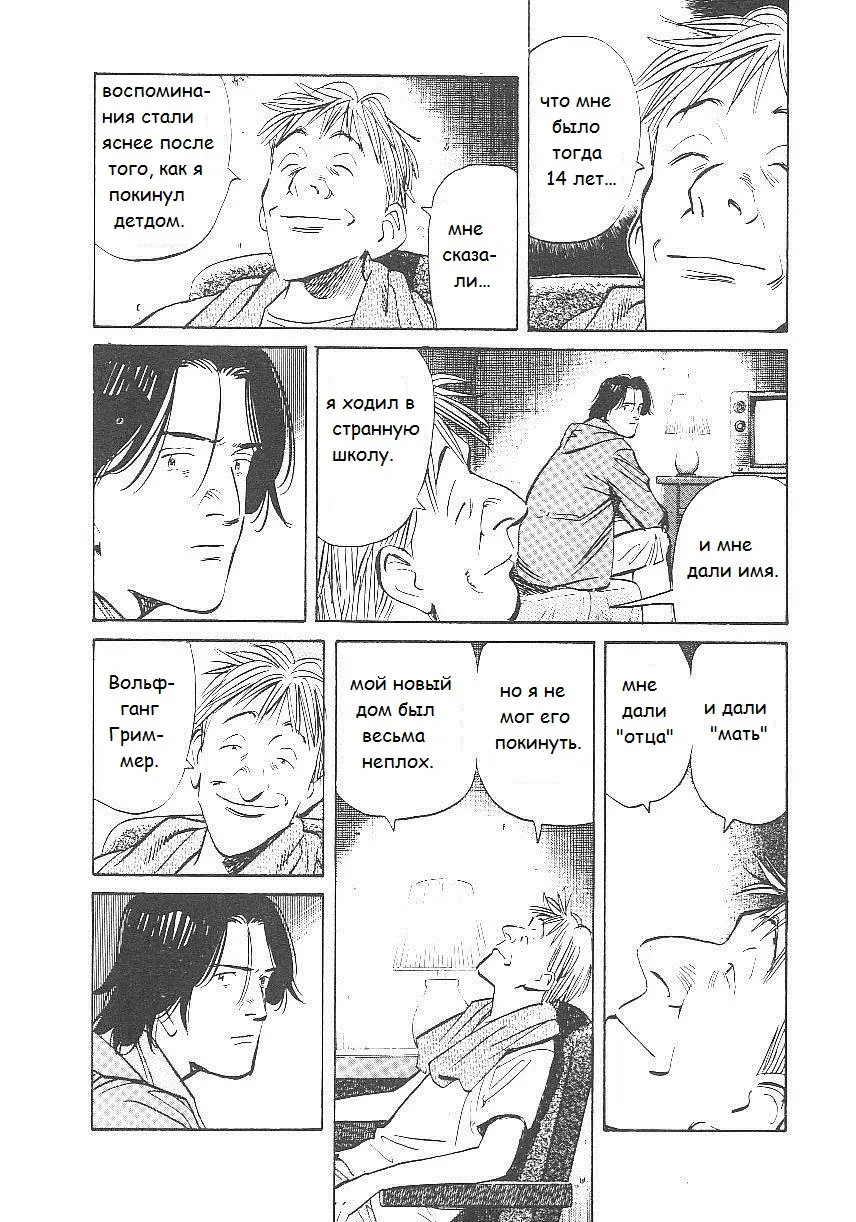 Read Монстр Manga Online