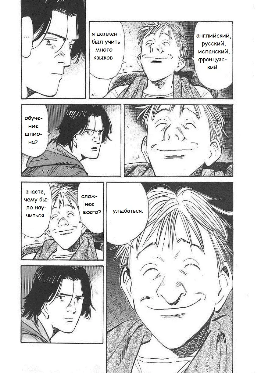 Read Монстр Manga Online