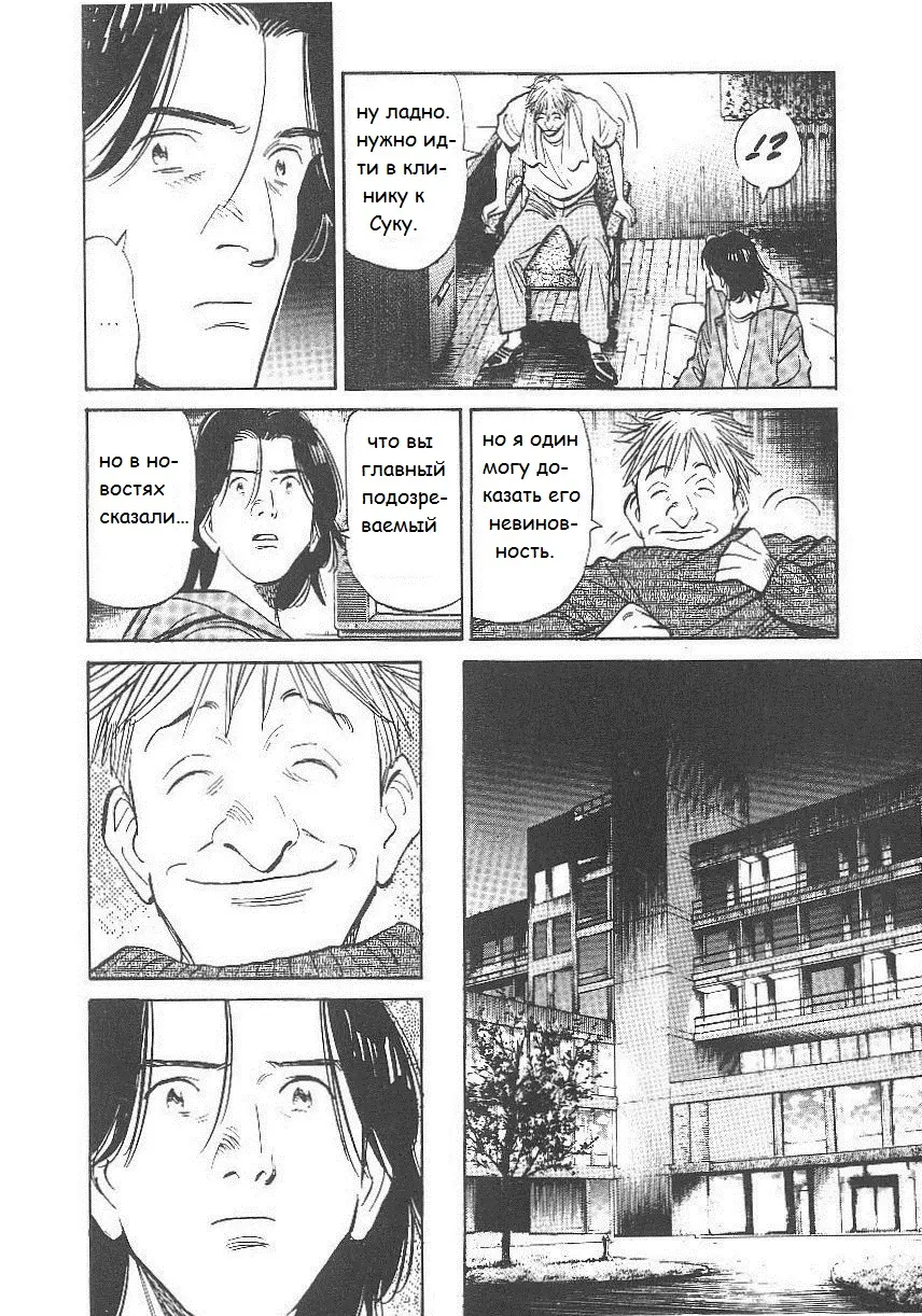 Read Монстр Manga Online