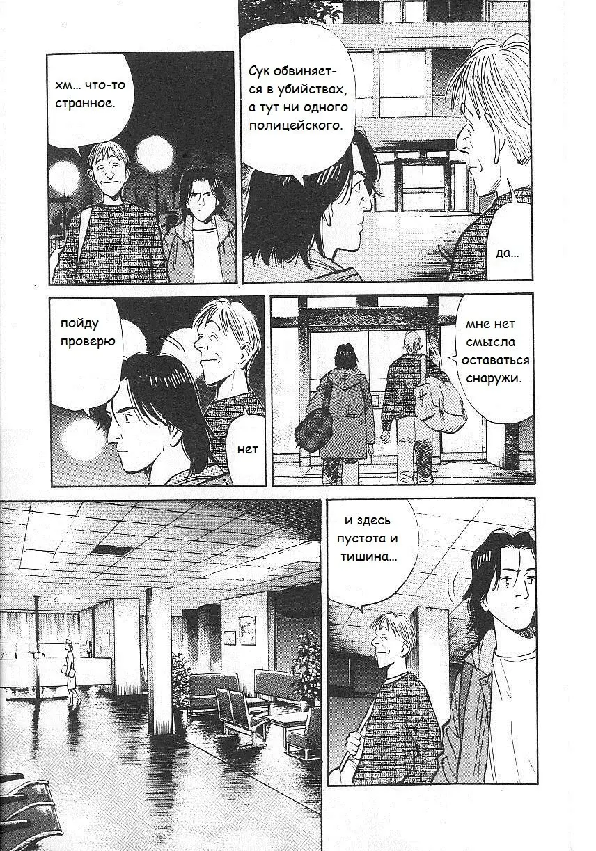 Read Монстр Manga Online