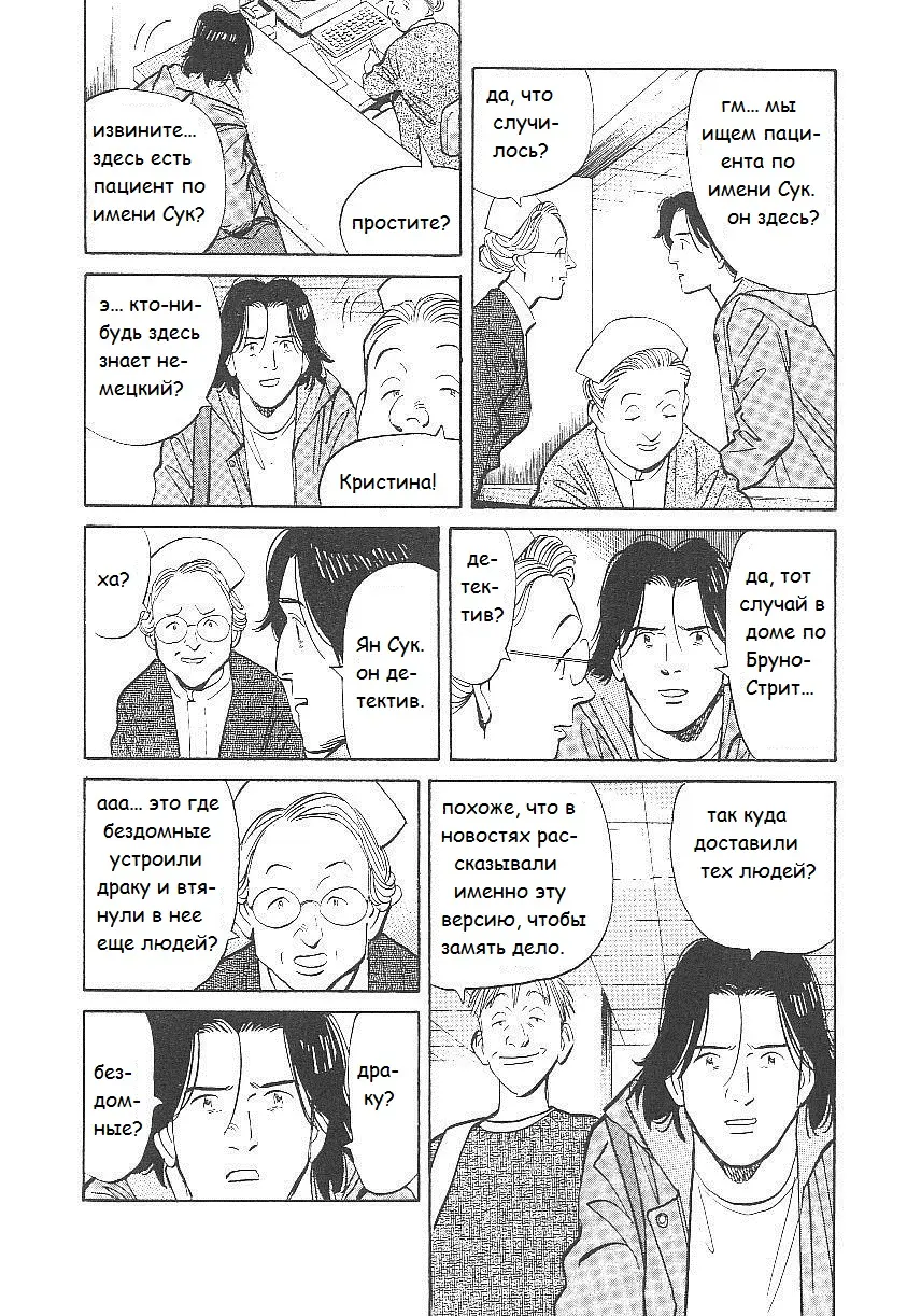 Read Монстр Manga Online
