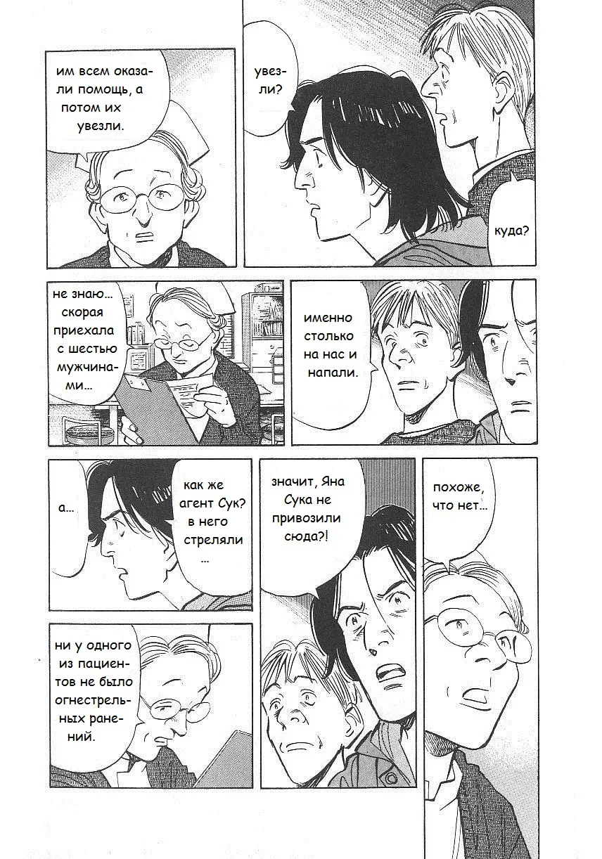 Read Монстр Manga Online