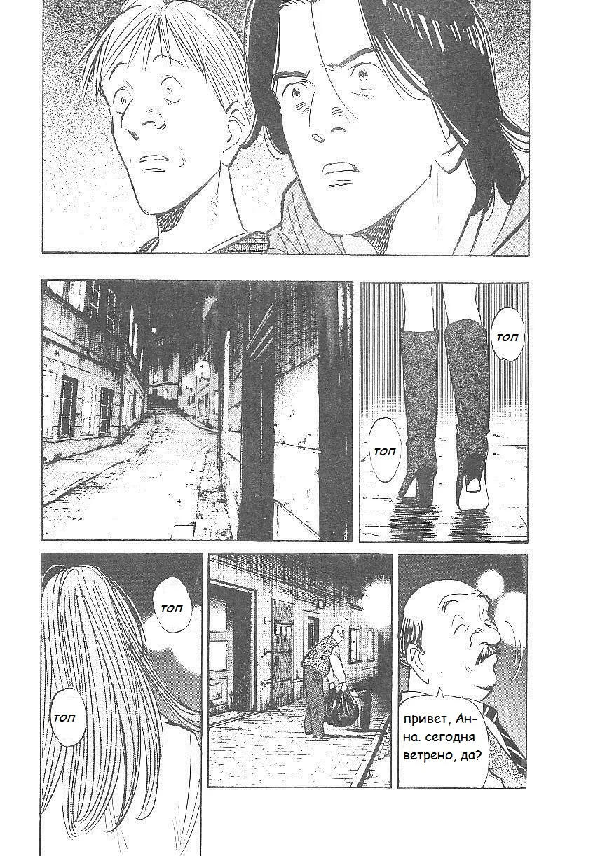 Read Монстр Manga Online