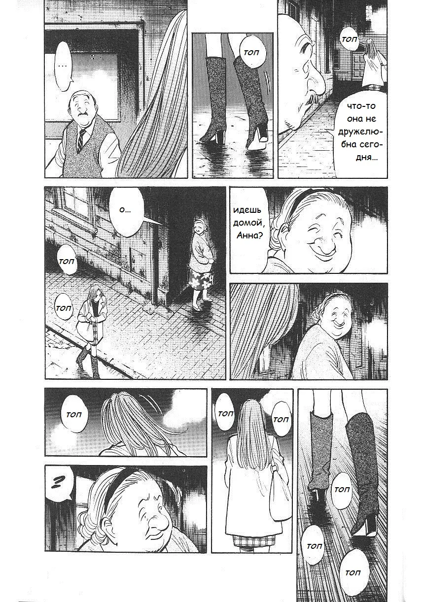 Read Монстр Manga Online